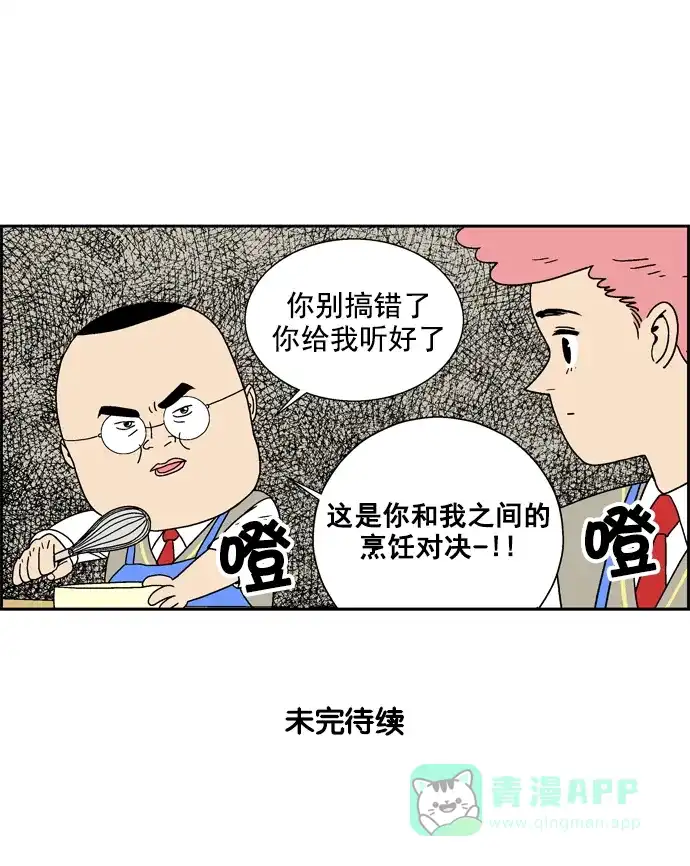 《花样家族》[第19话] Hell's Kitchen(1) 第14页