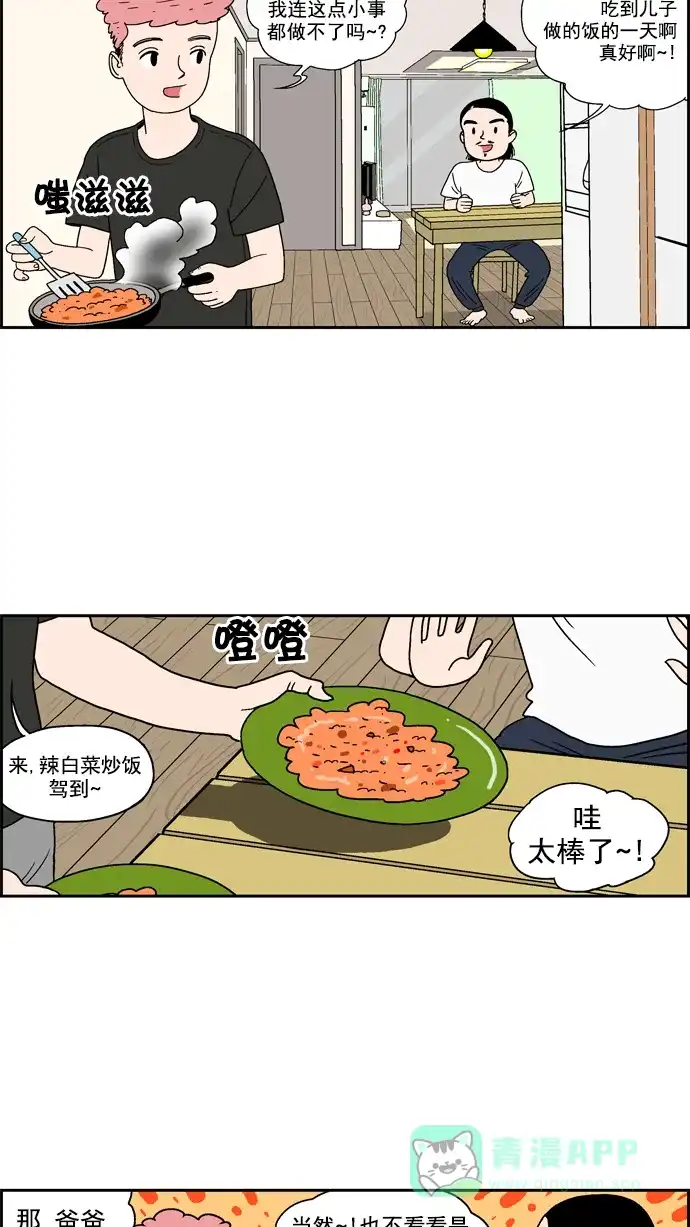 《花样家族》[第19话] Hell's Kitchen(1) 第3页