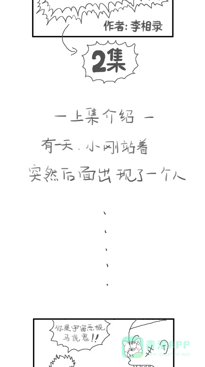 《花样家族》[第200话] 孤独的鹿（8） 第19页