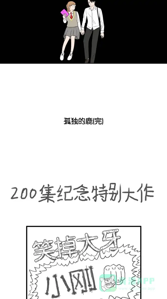 《花样家族》[第200话] 孤独的鹿（8） 第18页
