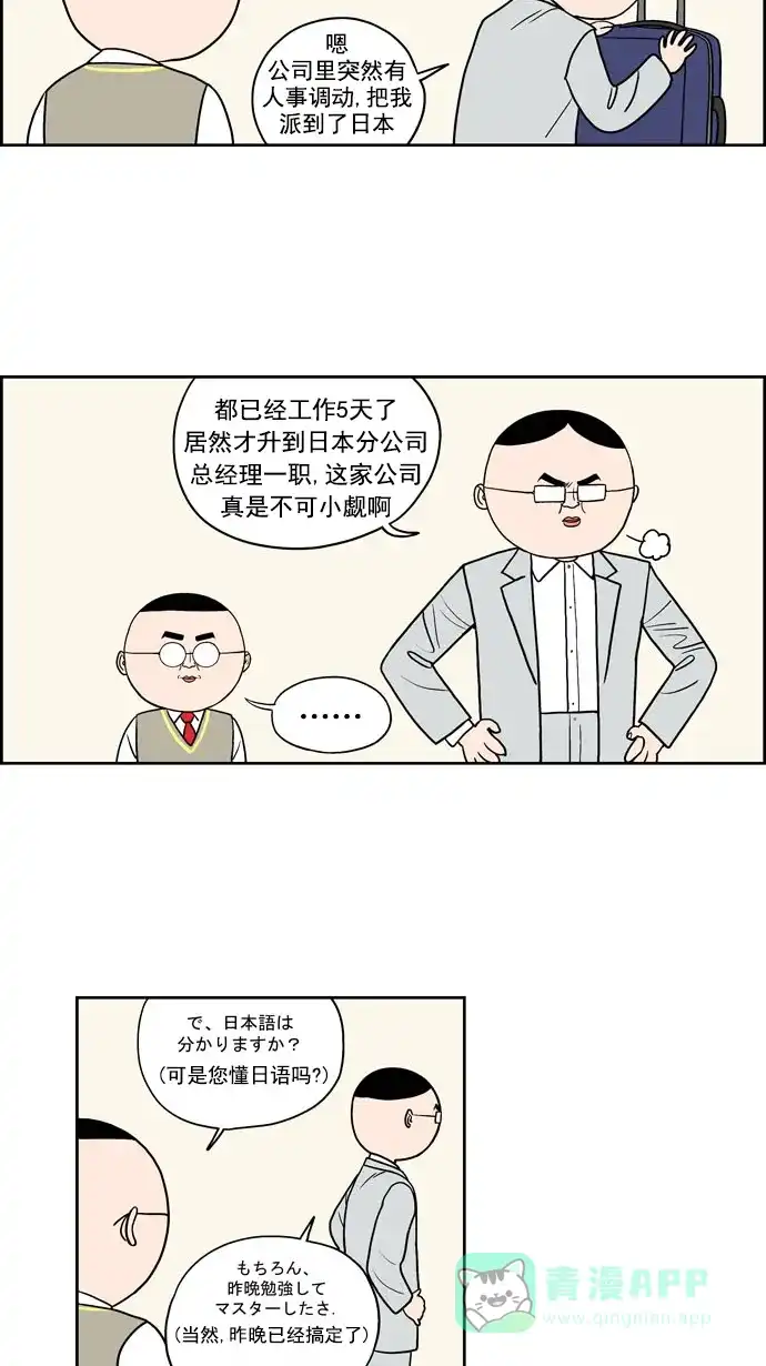 《花样家族》[第201话] 国光（1） 第3页