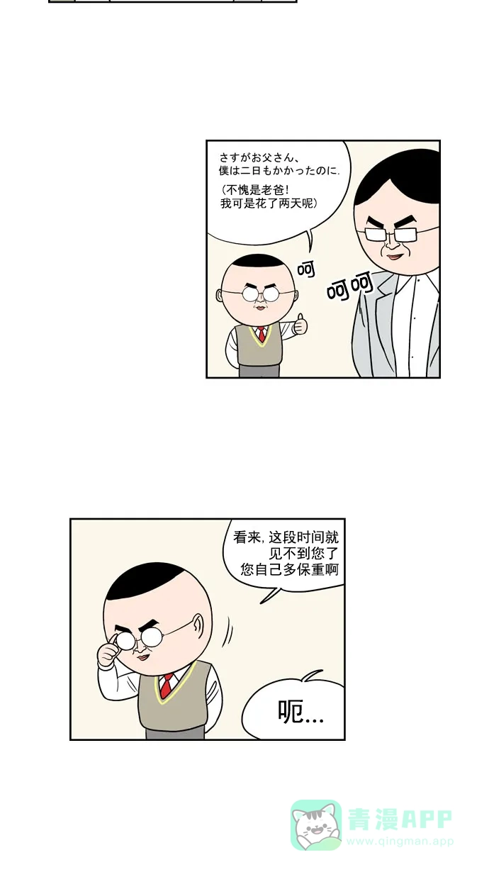 《花样家族》[第201话] 国光（1） 第4页
