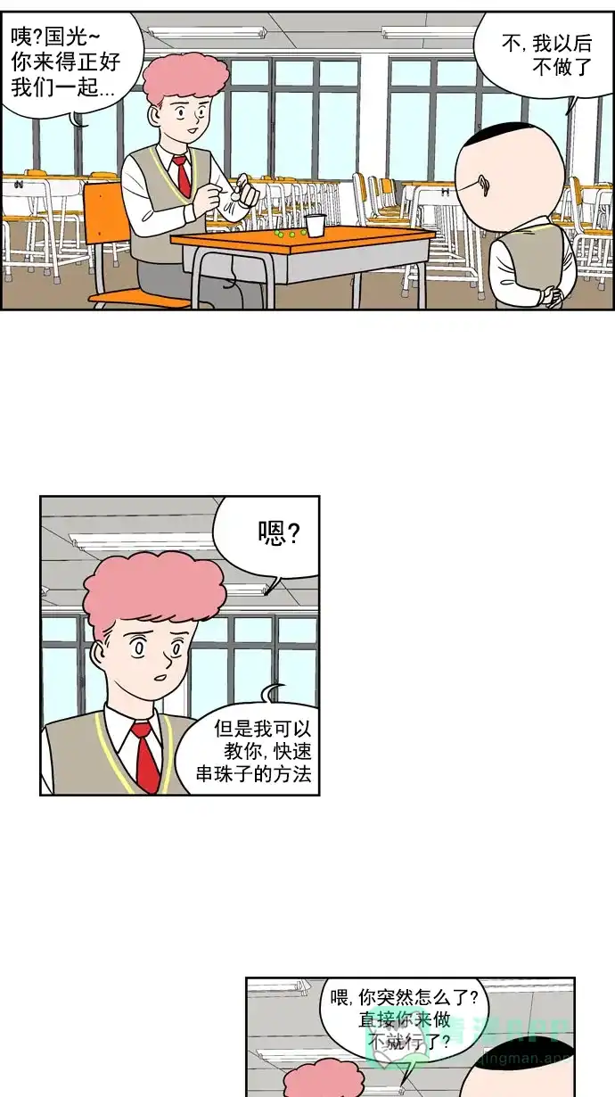 《花样家族》[第201话] 国光（1） 第12页