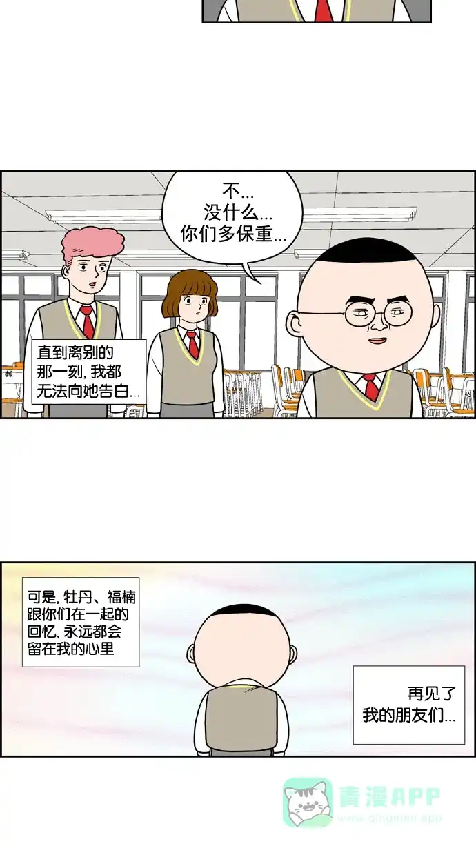《花样家族》[第202话] 国光（2） 第13页