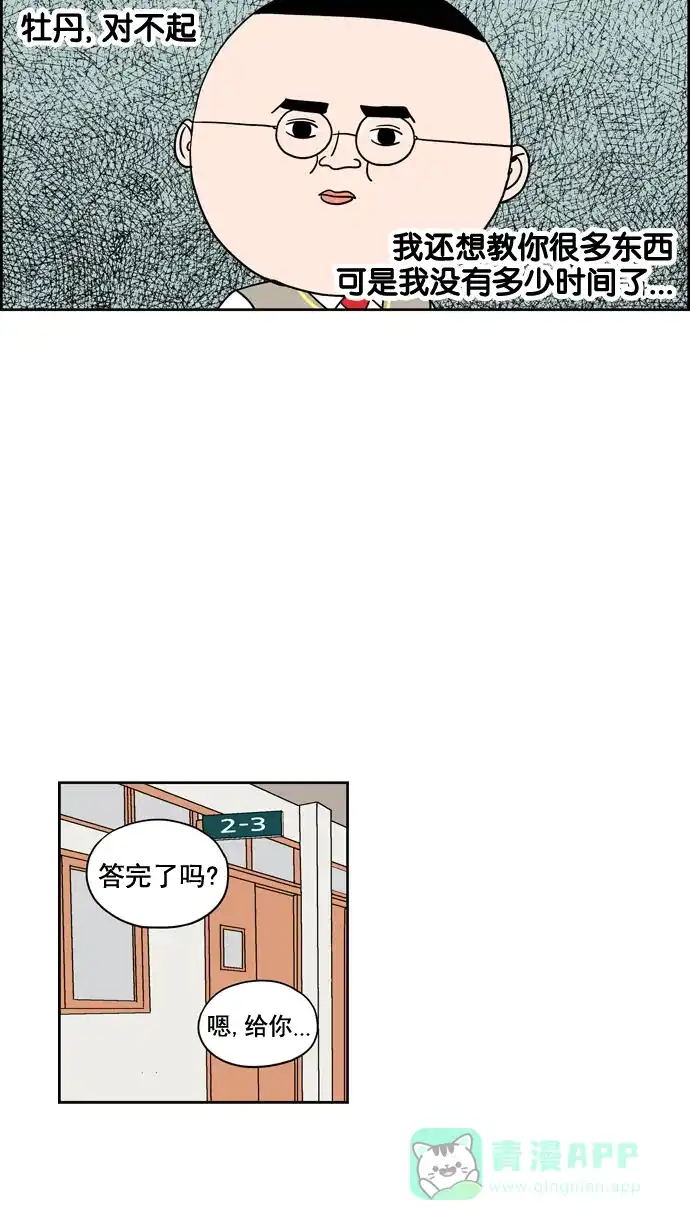 《花样家族》[第202话] 国光（2） 第5页