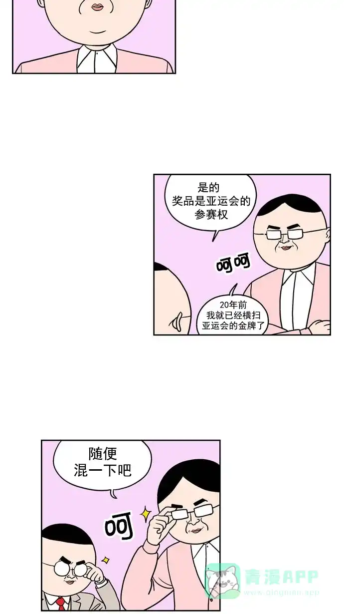 《花样家族》[第203话] 花样家族们（1） 第13页
