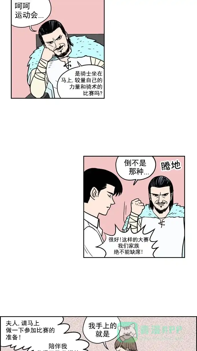 《花样家族》[第203话] 花样家族们（1） 第11页