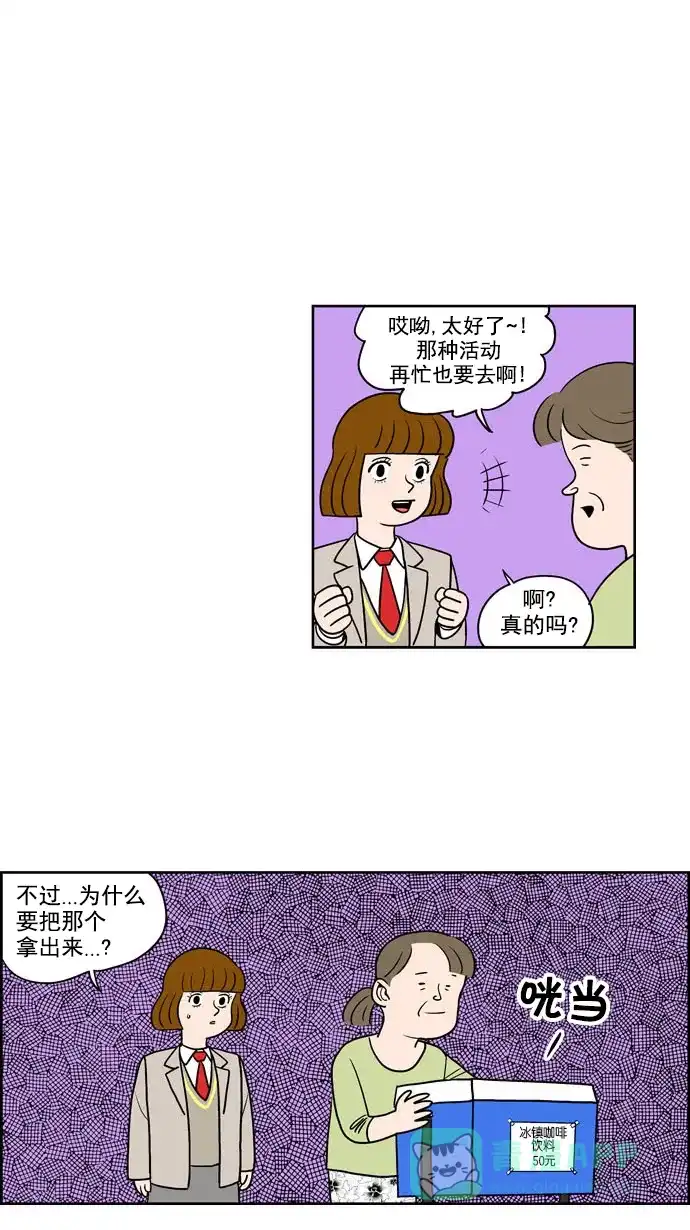 《花样家族》[第203话] 花样家族们（1） 第14页