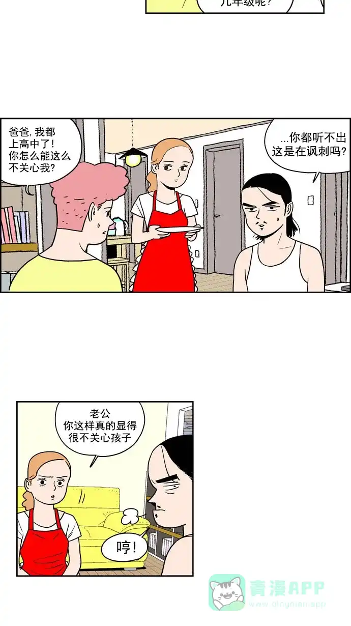 《花样家族》[第203话] 花样家族们（1） 第8页