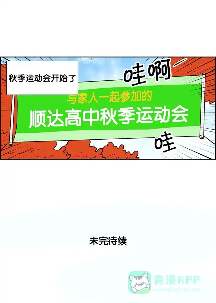 《花样家族》[第203话] 花样家族们（1） 第16页