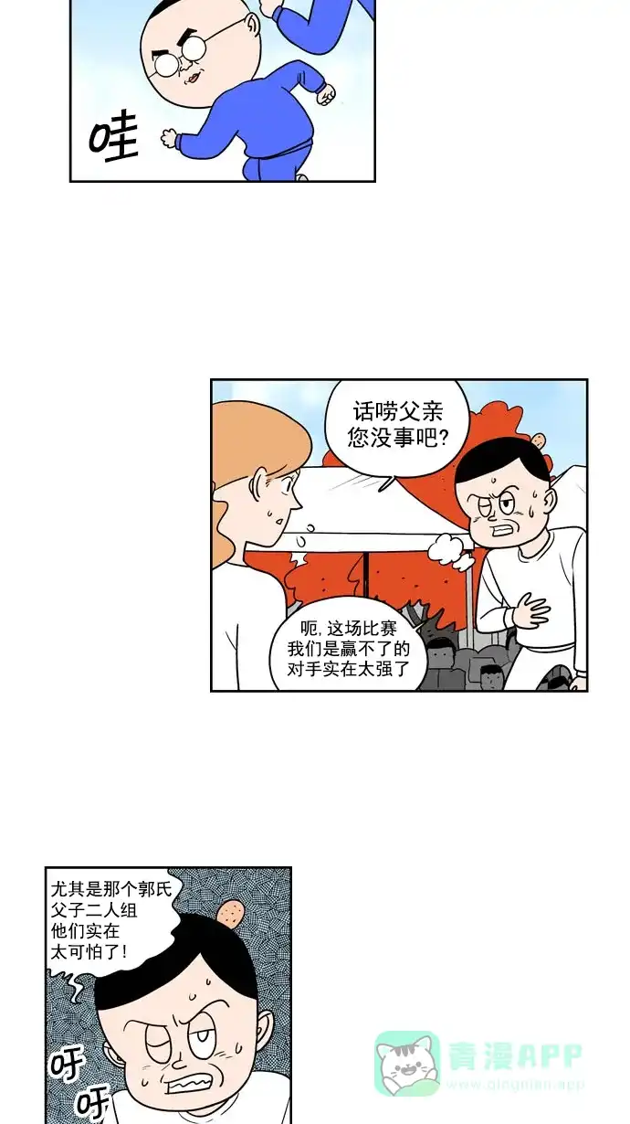 《花样家族》[第204话] 花样家族们（2） 第5页