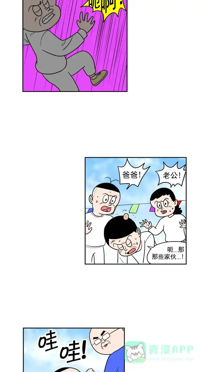《花样家族》[第204话] 花样家族们（2） 第4页
