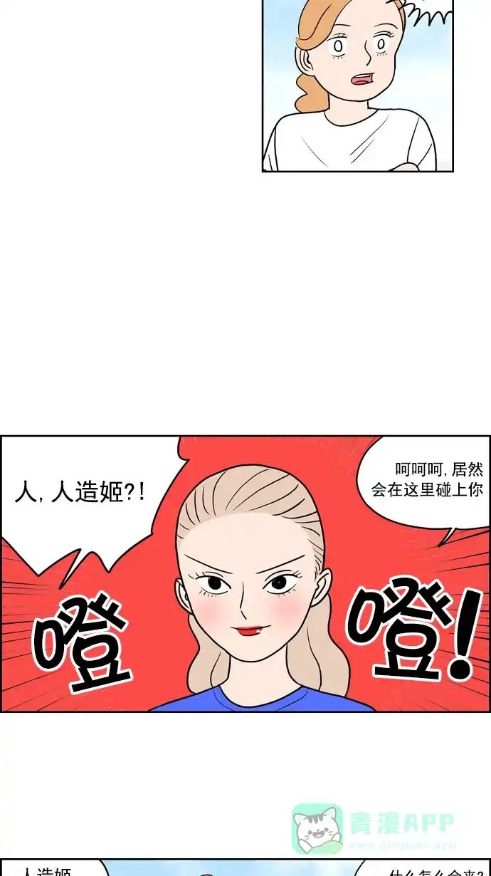 《花样家族》[第204话] 花样家族们（2） 第14页