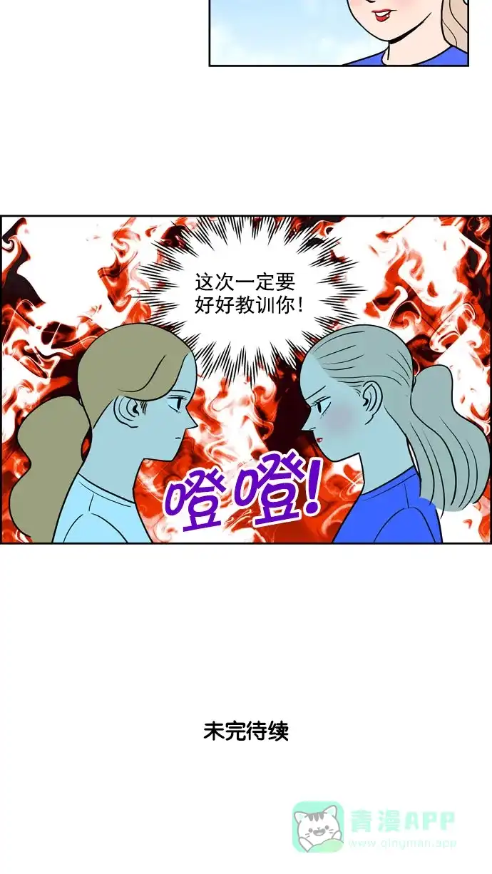 《花样家族》[第204话] 花样家族们（2） 第16页