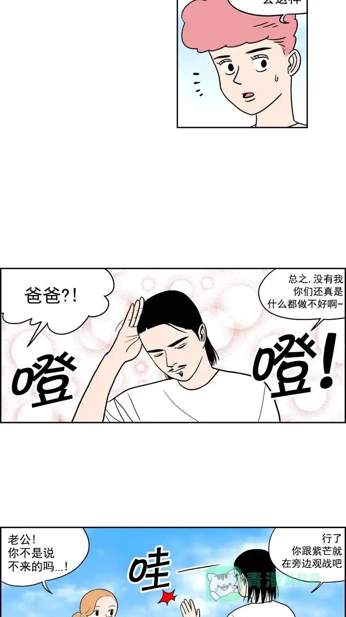 《花样家族》[第204话] 花样家族们（2） 第8页