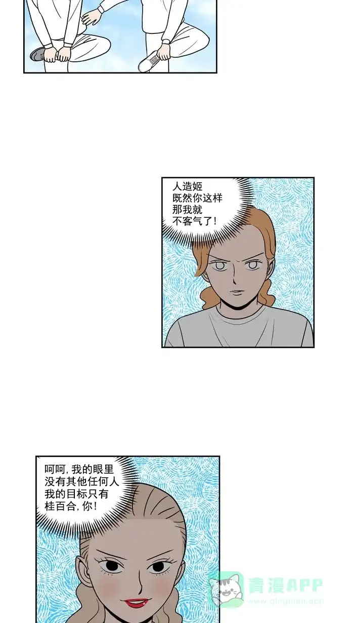 《花样家族》[第205话] 花样家族们（3） 第2页