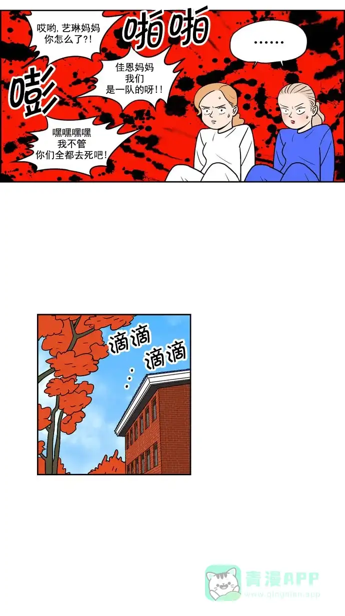 《花样家族》[第205话] 花样家族们（3） 第6页