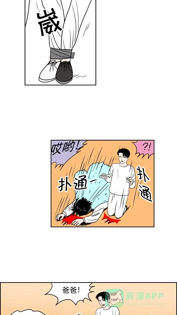 《花样家族》[第205话] 花样家族们（3） 第13页