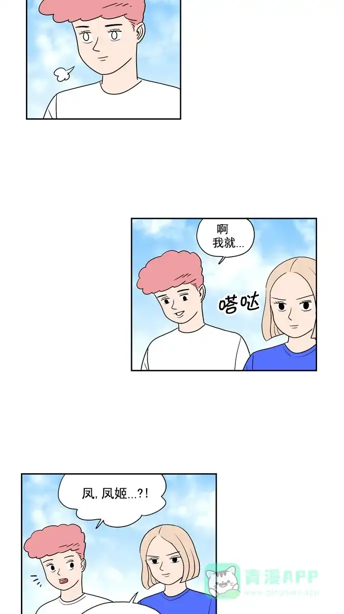 《花样家族》[第206话] 大结局: 花样家族们（4） 第15页