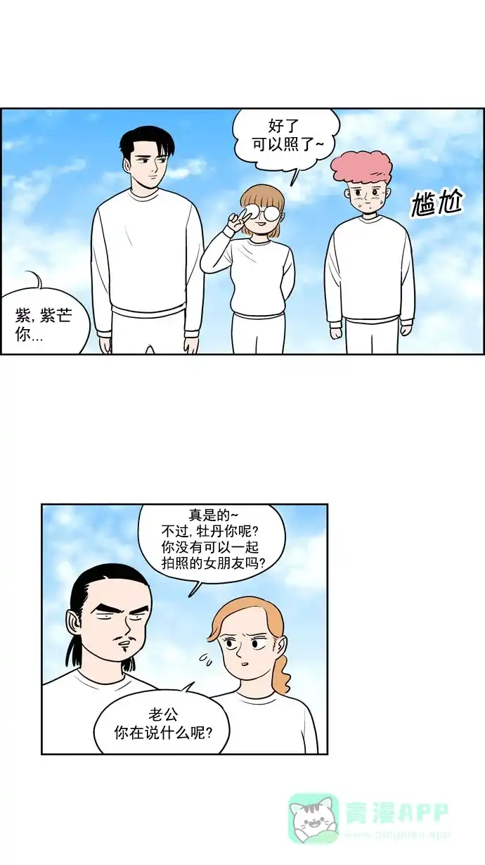 《花样家族》[第206话] 大结局: 花样家族们（4） 第13页