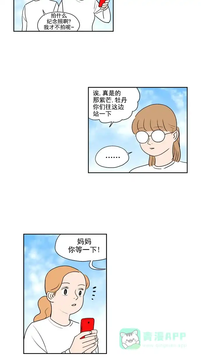 《花样家族》[第206话] 大结局: 花样家族们（4） 第11页