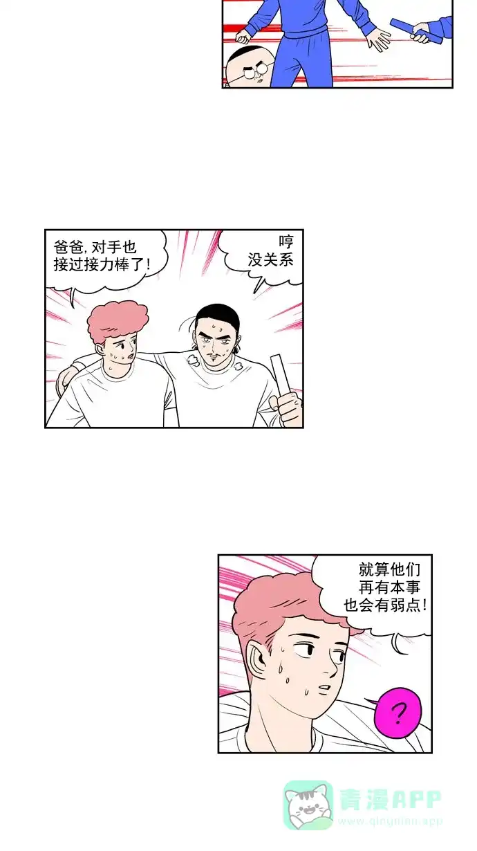 《花样家族》[第206话] 大结局: 花样家族们（4） 第2页