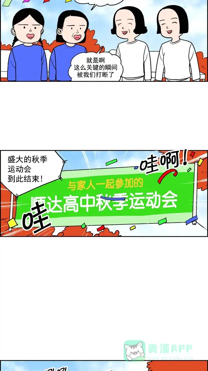 《花样家族》[第206话] 大结局: 花样家族们（4） 第9页