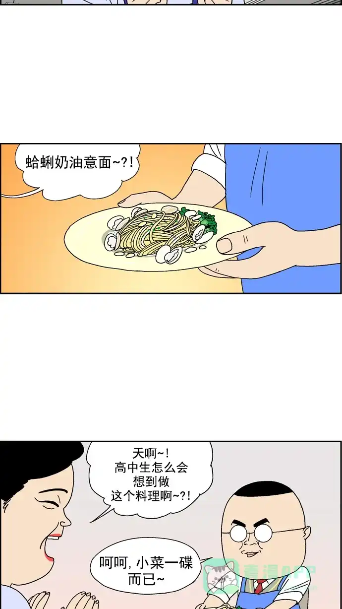 《花样家族》[第20话] Hell's Kitchen(2) 第5页