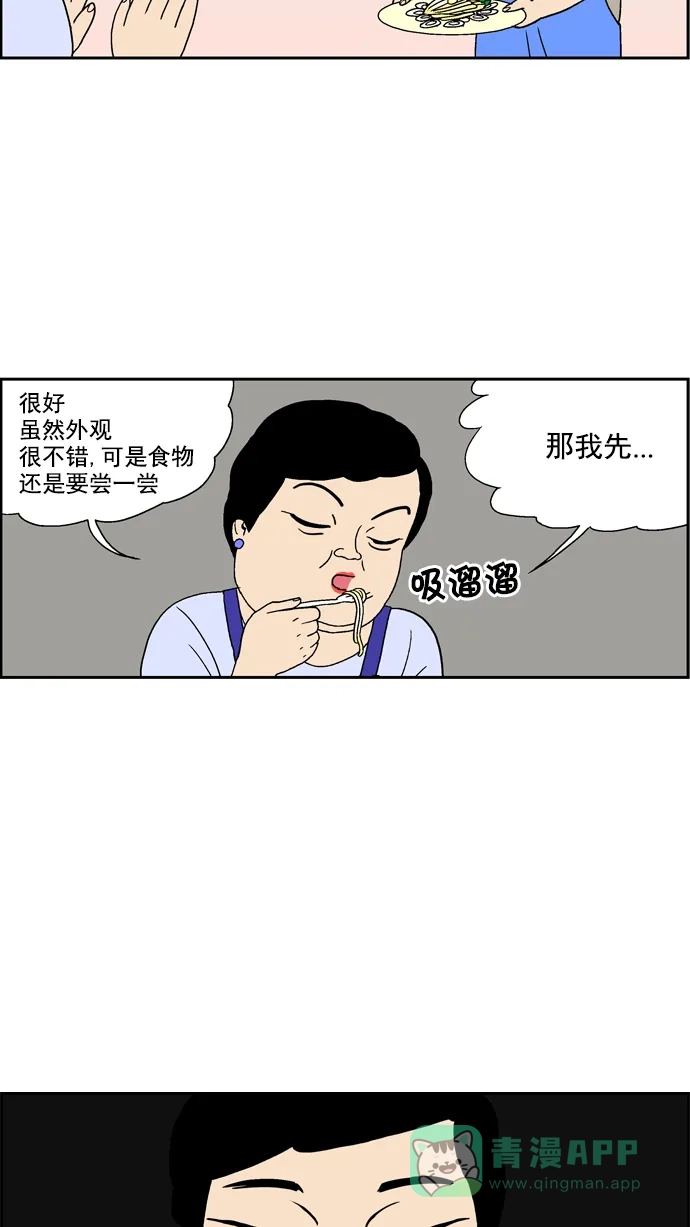 《花样家族》[第20话] Hell's Kitchen(2) 第6页