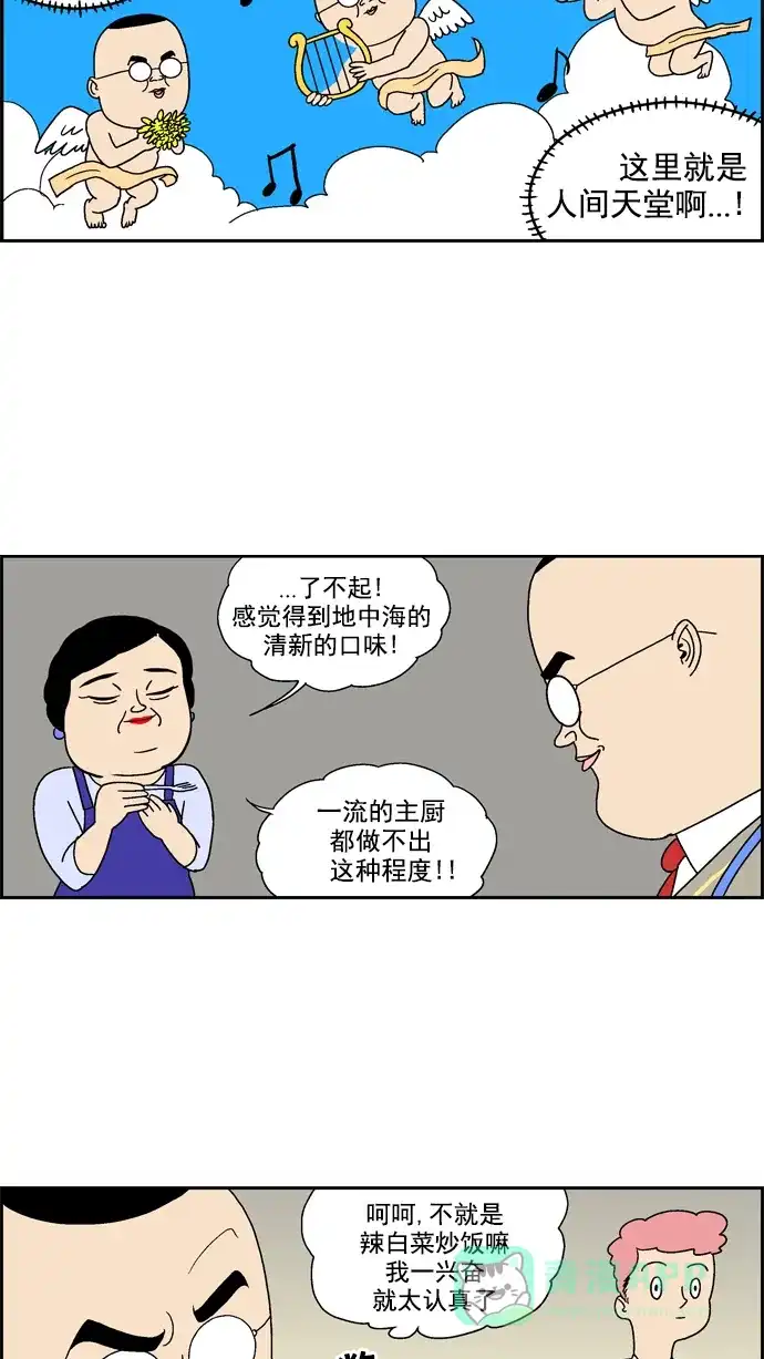 《花样家族》[第20话] Hell's Kitchen(2) 第9页
