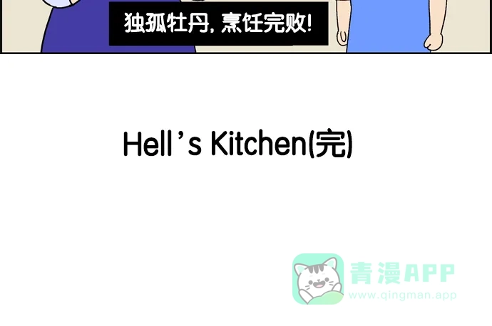《花样家族》[第20话] Hell's Kitchen(2) 第18页
