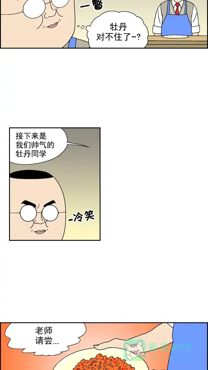 《花样家族》[第20话] Hell's Kitchen(2) 第10页