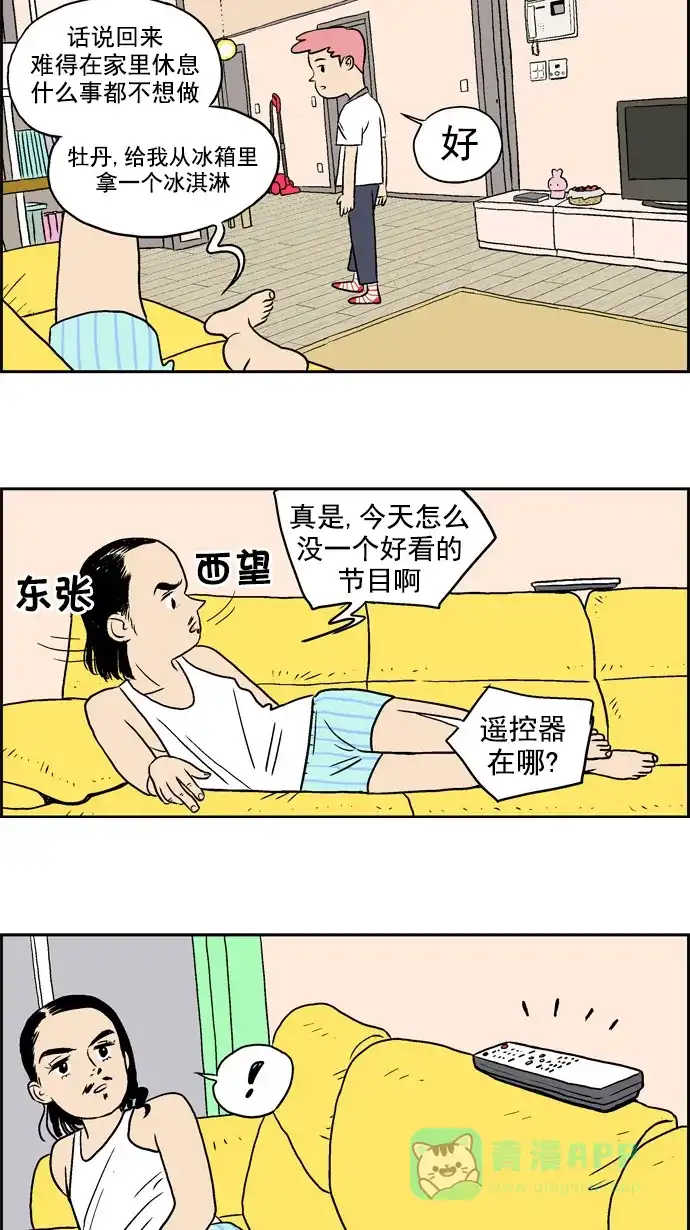 《花样家族》[第2话] 像花一样的家族(2)  第3页