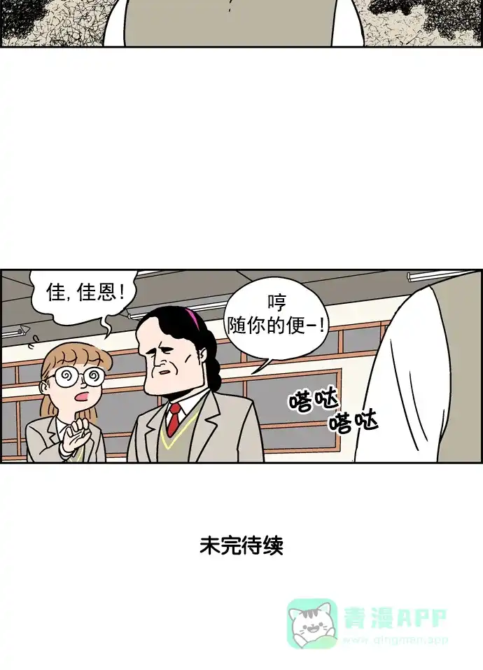 《花样家族》[第29话] 野兽和野兽(4) 第14页