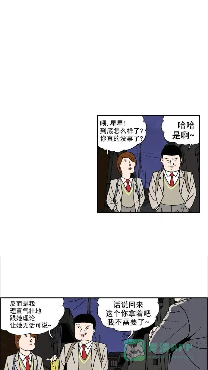 《花样家族》[第30话] 野兽和野兽(5) 第12页