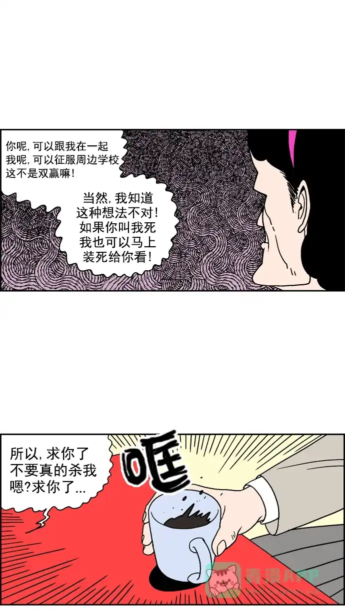 《花样家族》[第30话] 野兽和野兽(5) 第8页