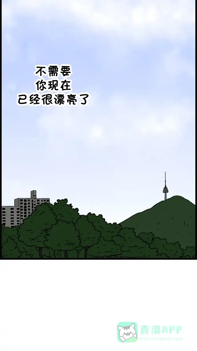 《花样家族》[第31话] 野兽和野兽(6) 第14页