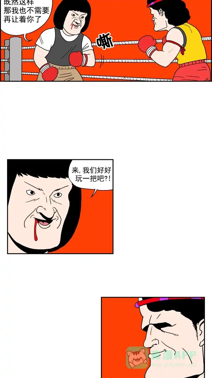 《花样家族》[第31话] 野兽和野兽(6) 第8页