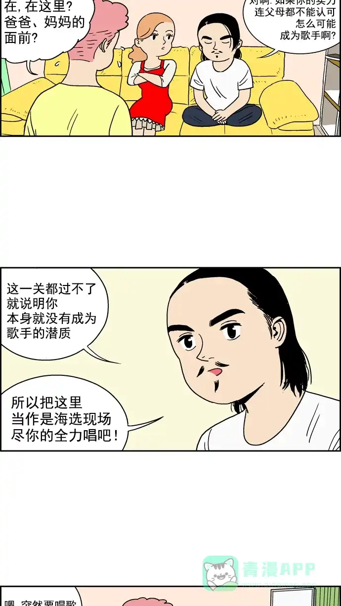 《花样家族》[第32话] 歌手是我(1) 第10页