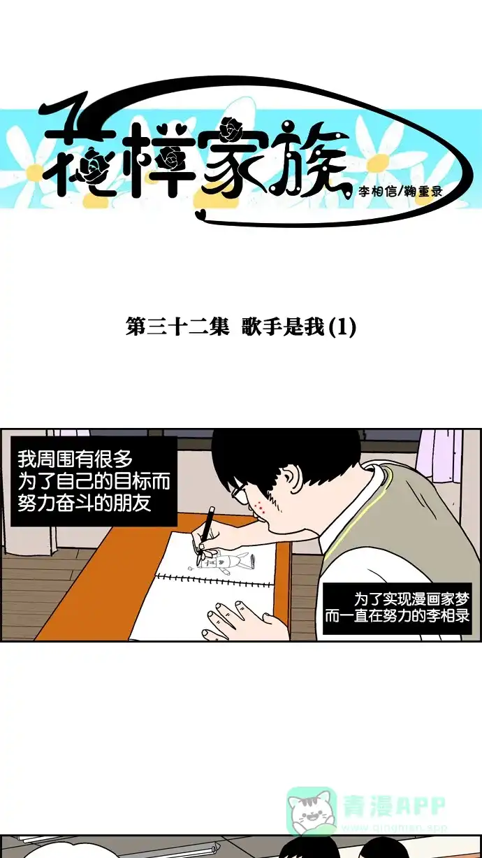《花样家族》[第32话] 歌手是我(1) 第1页