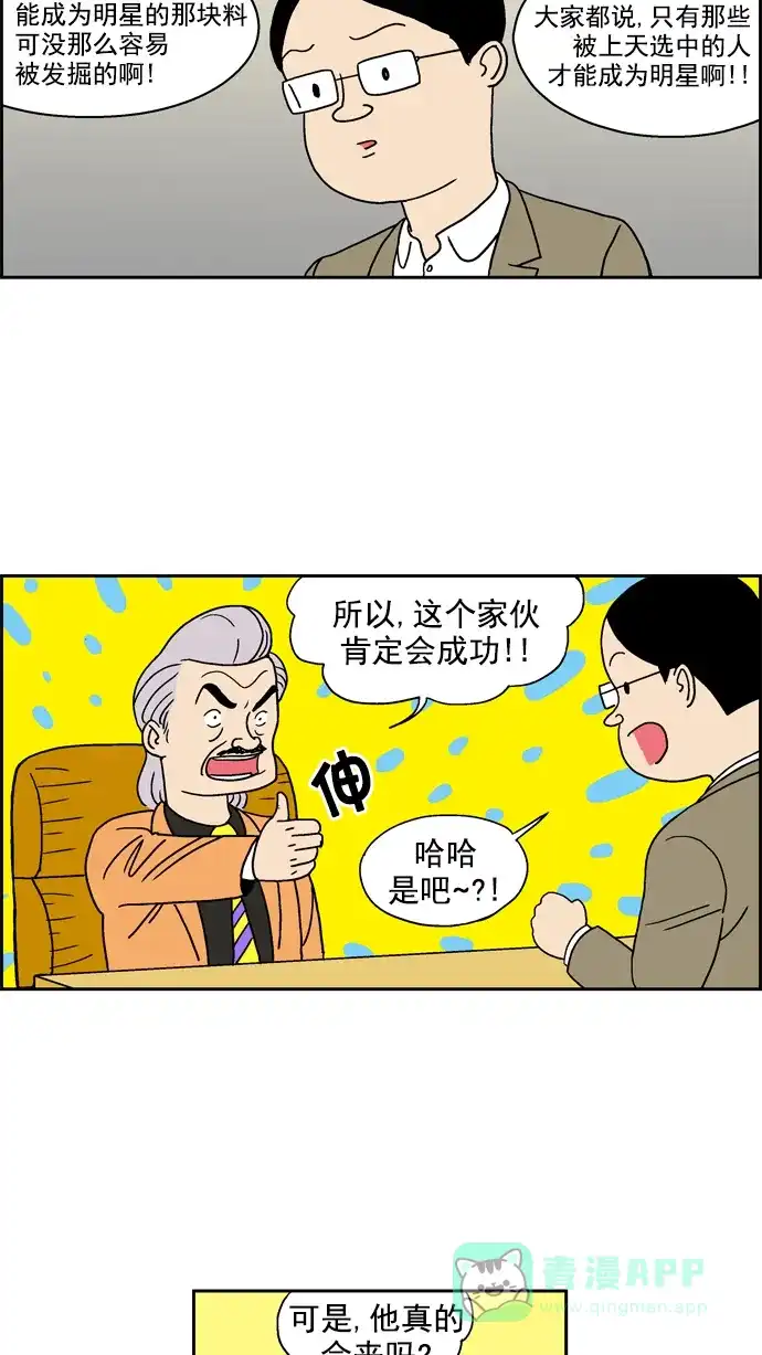 《花样家族》[第33话] 歌手是我(2) 第3页