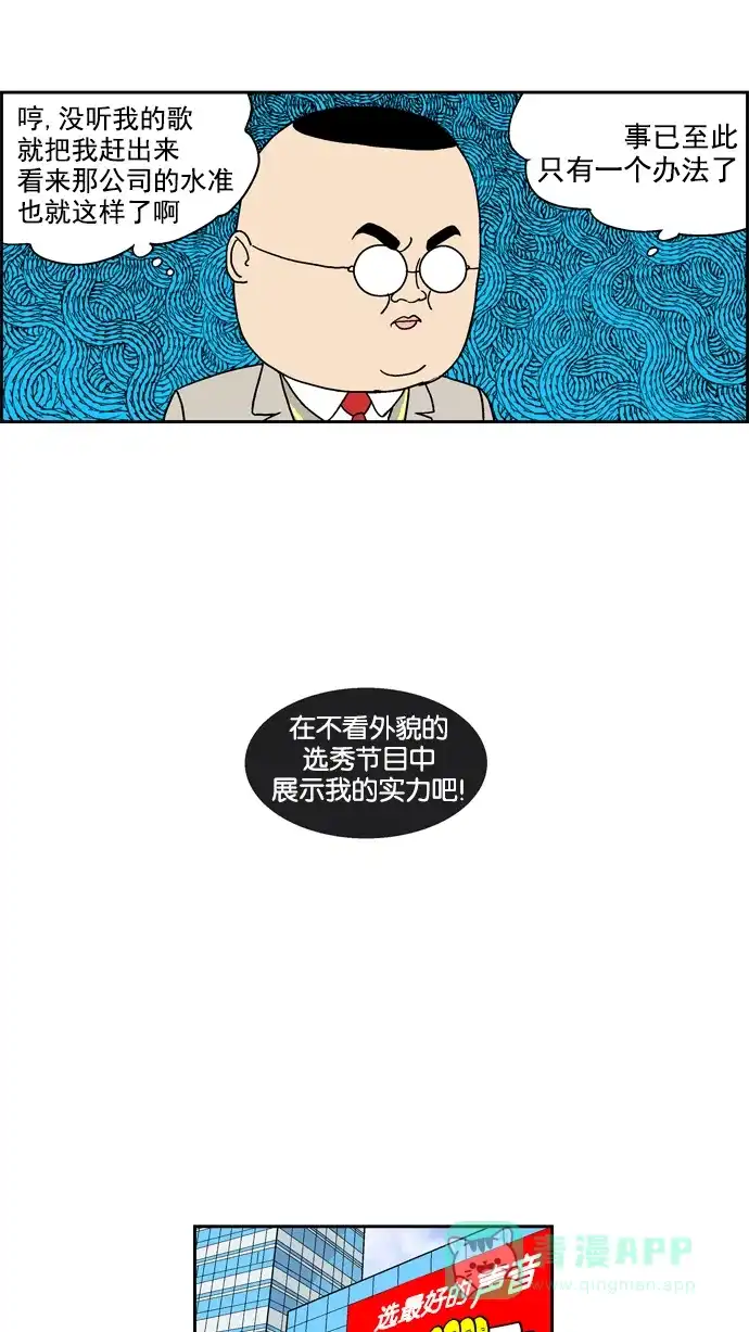 《花样家族》[第33话] 歌手是我(2) 第6页