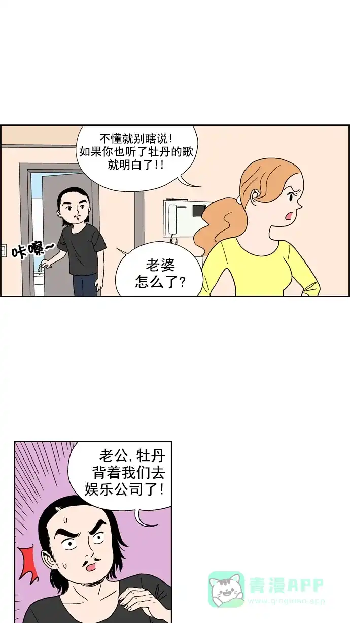 《花样家族》[第34话] 歌手是我(3) 第7页
