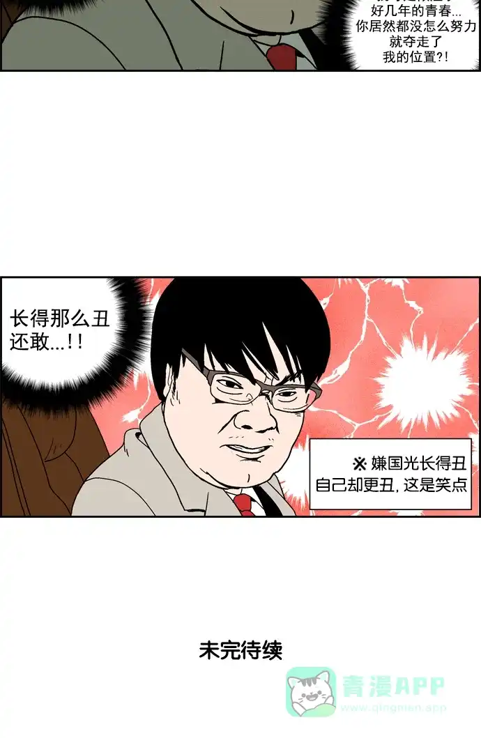 《花样家族》[第35话] 漫画王(1) 第14页