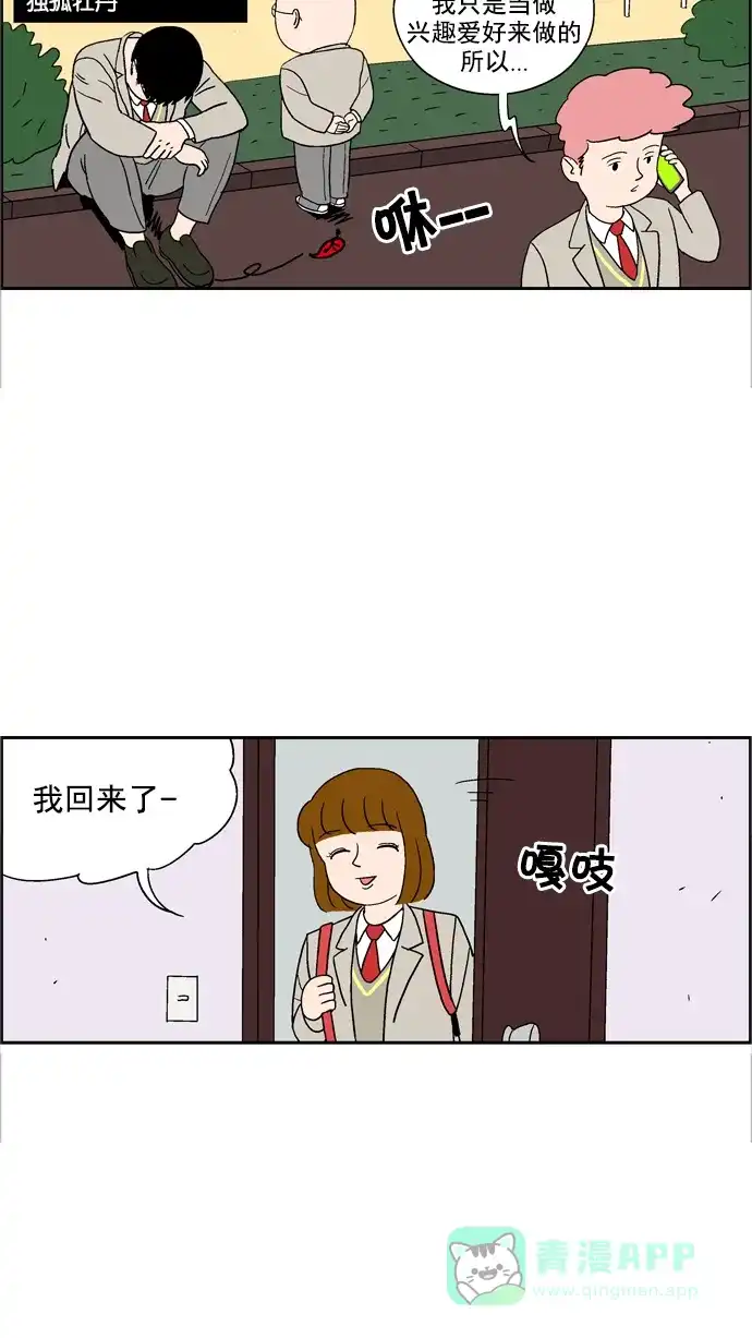 《花样家族》[第36话] 漫画王(2) 第12页