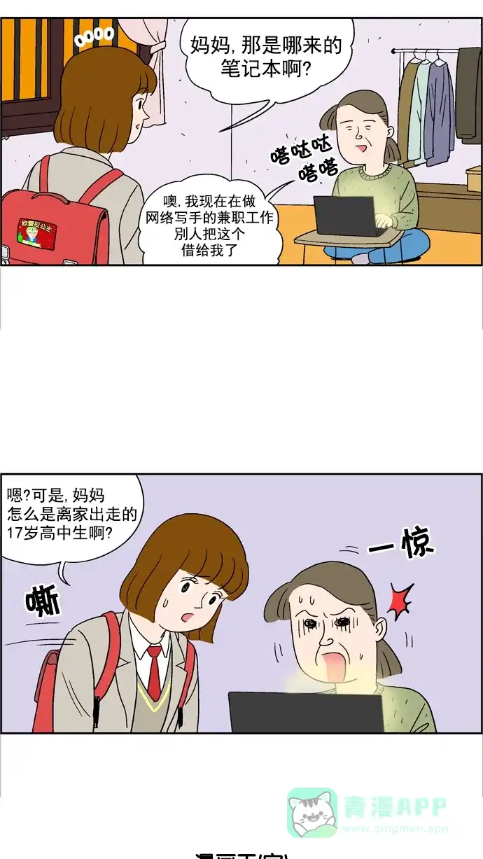 《花样家族》[第36话] 漫画王(2) 第13页