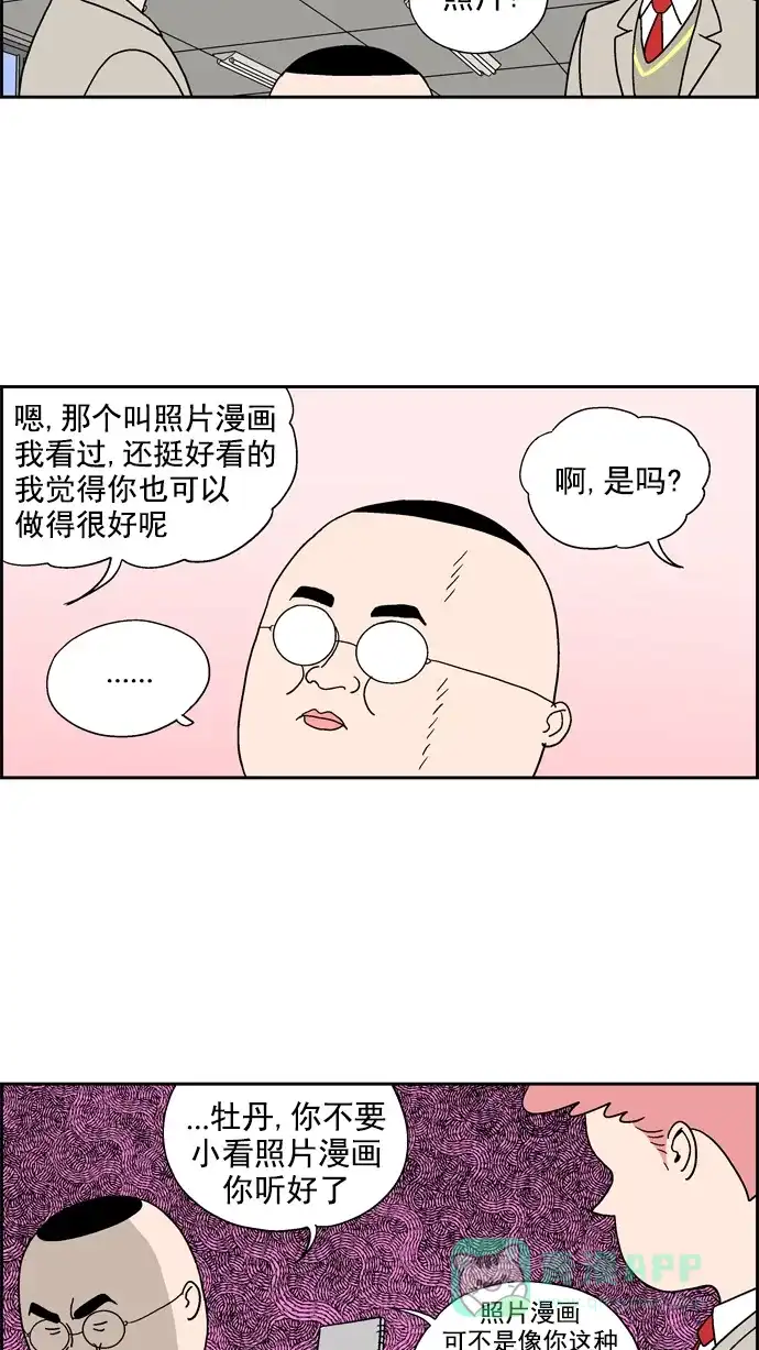 《花样家族》[第36话] 漫画王(2) 第8页