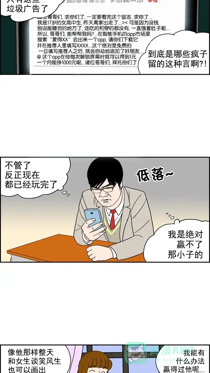 《花样家族》[第36话] 漫画王(2) 第3页