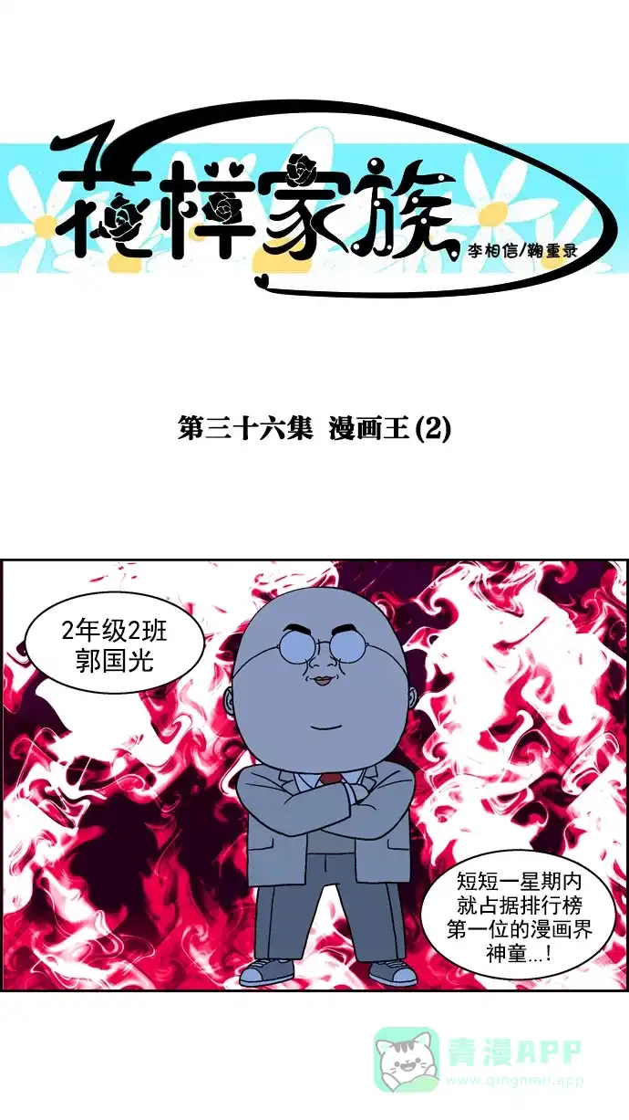 《花样家族》[第36话] 漫画王(2) 第1页