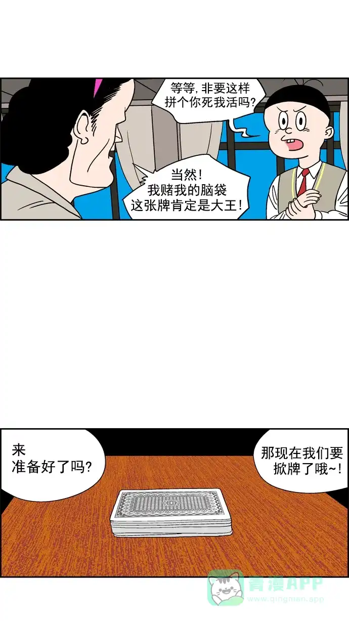 《花样家族》[第37话] 刘谦二世--金长舌 第11页